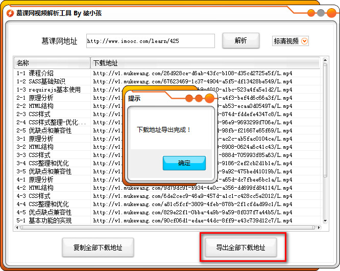 破小孩慕課網(wǎng)視頻解析工具