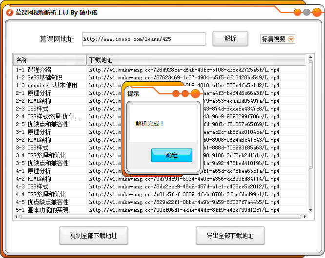 破小孩慕課網(wǎng)視頻解析工具