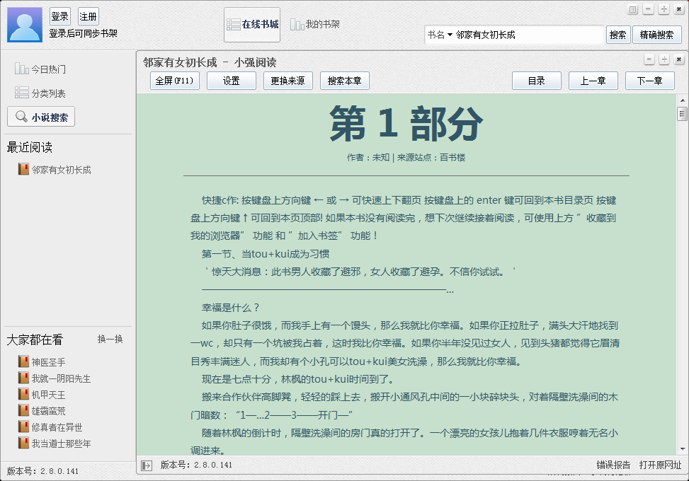 小強小說閱讀器 V2.8.0.141 無廣告版 0