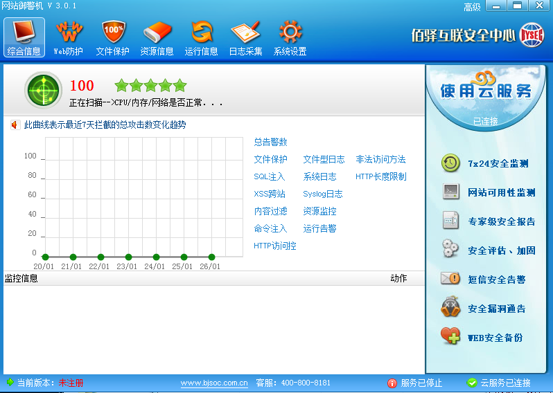 網(wǎng)站御警機(jī) v3.0.1 官方版 0
