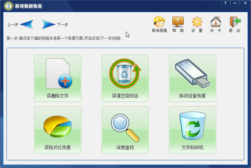 酷哥數(shù)據(jù)恢復(fù) 官方版 0
