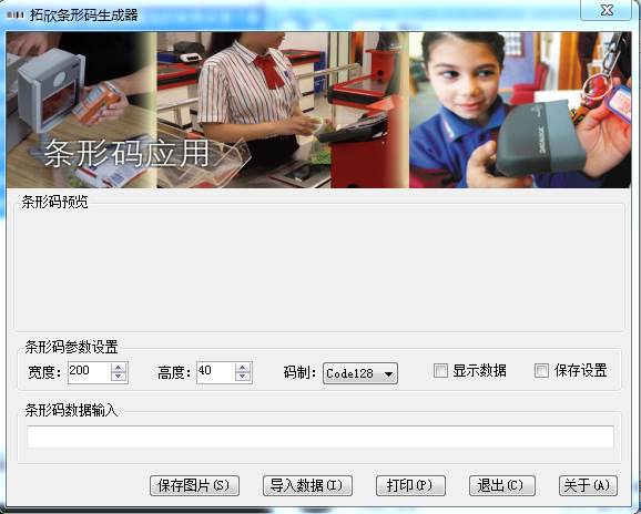 拓欣條形碼生成器