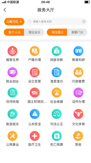 幸福秦皇島最新版本(健康碼) v2.3.18 最新版 2