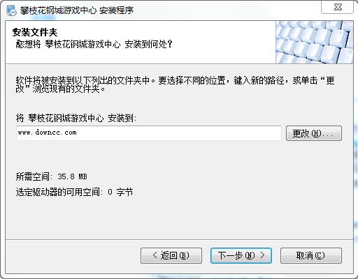 攀枝花鋼城游戲中心 v1104220 官方版 0