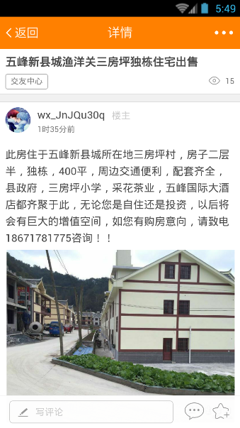 五峰生活網(wǎng)app v3.0.0 安卓版 2