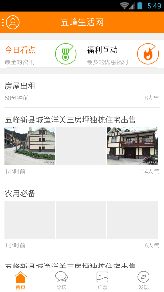五峰生活網(wǎng)app v3.0.0 安卓版 3