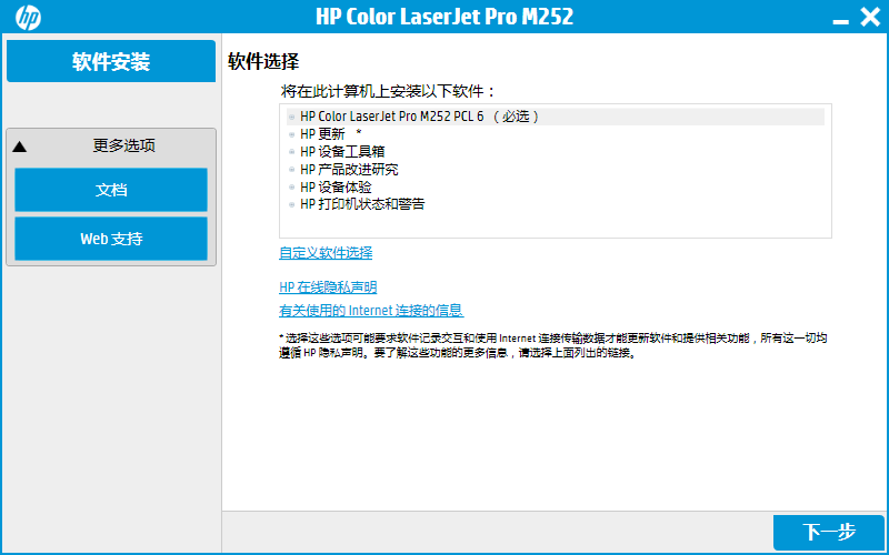 惠普hp laserjet m252dw打印機(jī)驅(qū)動(dòng) v14.0.15187.428 官方版 0