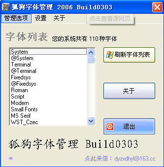 狐狗字體管理(字體管理軟件) v2016 官方版 0