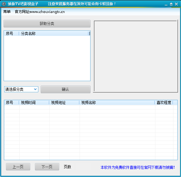 抽象TV吧影視資源盒子 v1.0 綠色版 0