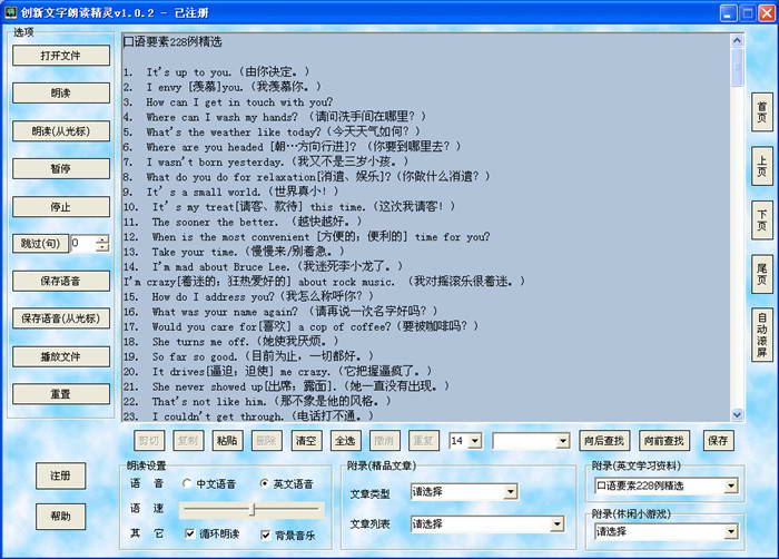 創(chuàng)新文字朗讀精靈軟件 v1.3.5 官方版 0