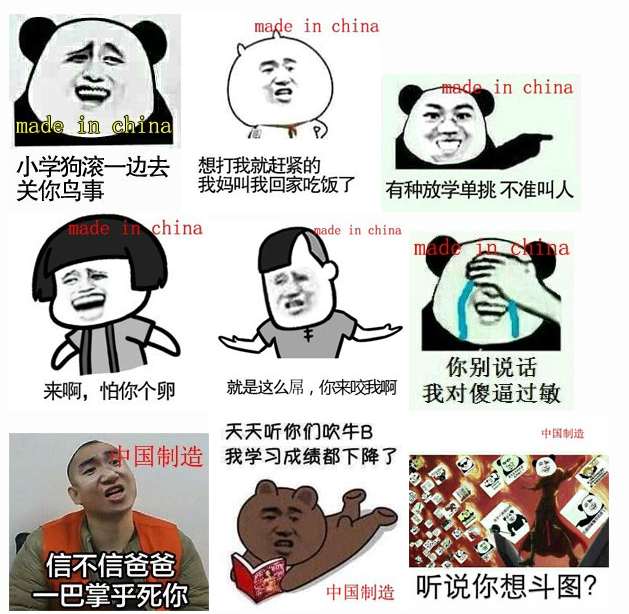暴漫中國制造斗圖qq表情包  0