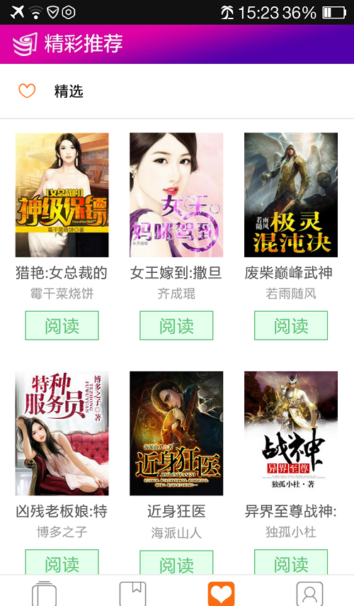 樂讀小說解鎖版(樂讀小說閱讀器) v2.5.8.1 安卓版 2