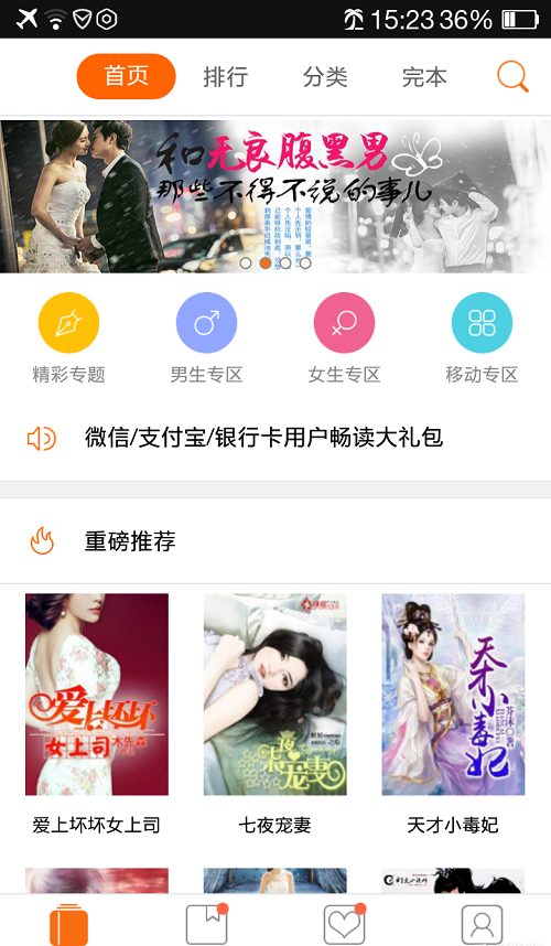 樂讀小說解鎖版app