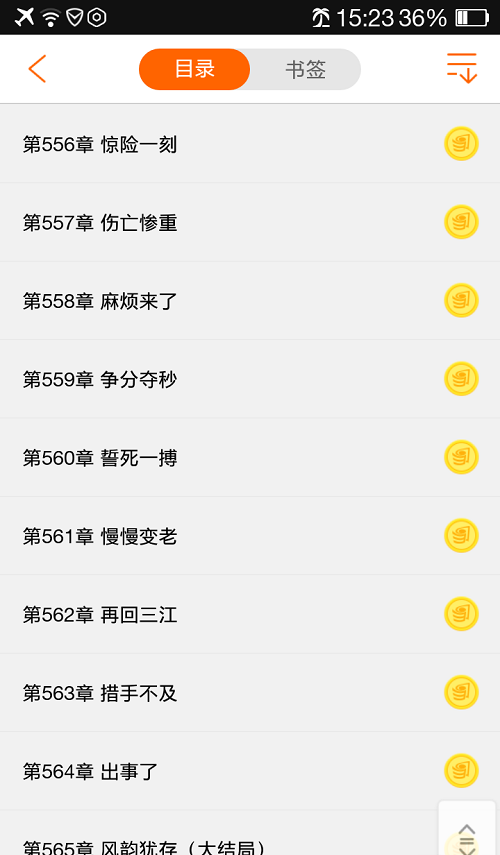 樂讀小說解鎖版(樂讀小說閱讀器) v2.5.8.1 安卓版 0
