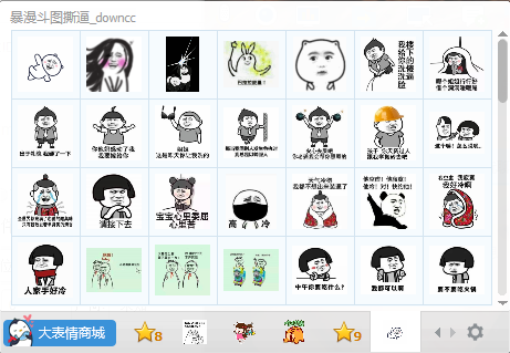 暴漫斗圖撕逼qq表情包  0