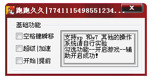 久久跑跑卡丁車輔助工具 V0123 綠色免費(fèi)版 0