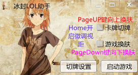 LOL冰封卡牌切牌器 v1.0 綠色版 0