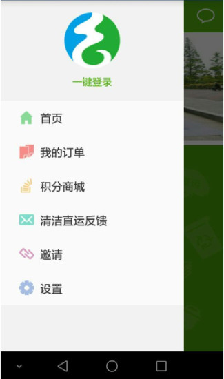 清潔直分 v1.1.0 安卓版 0