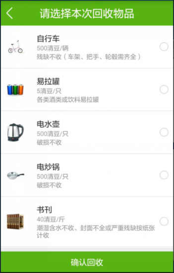 清潔直分 v1.1.0 安卓版 3