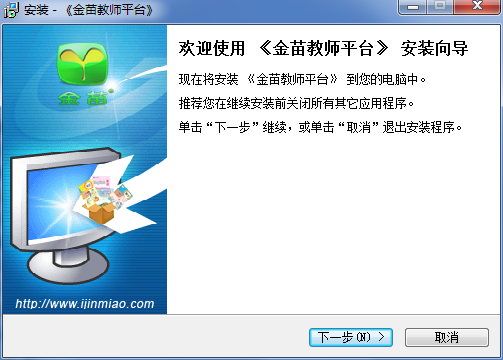 金苗教師平臺(英語教學軟件) v1.0.0.19 官方免費版 0