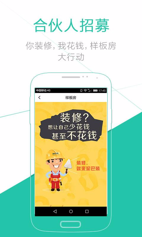 泥巴装app v2.0.6 安卓版3