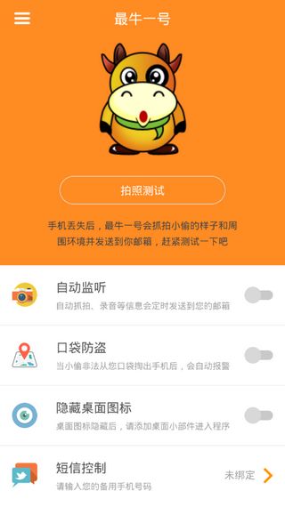 最牛一號(hào)監(jiān)控app v2.3 安卓版 2
