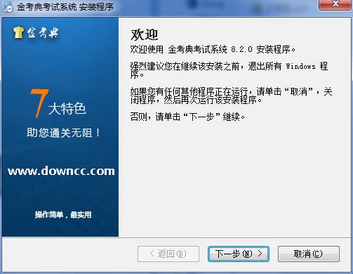 金考典軟件電腦版 v24.1 官方免費版 0