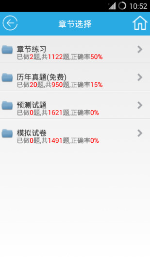 金考典考試軟件ios版 v18.1 iphone越獄版 2