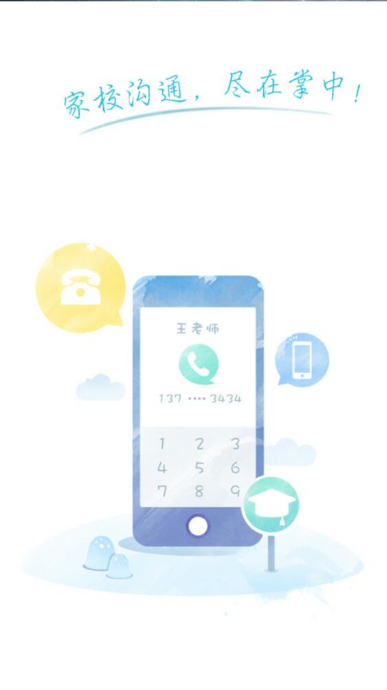 成都教育iphone版 v2.5.0 蘋果越獄版 0