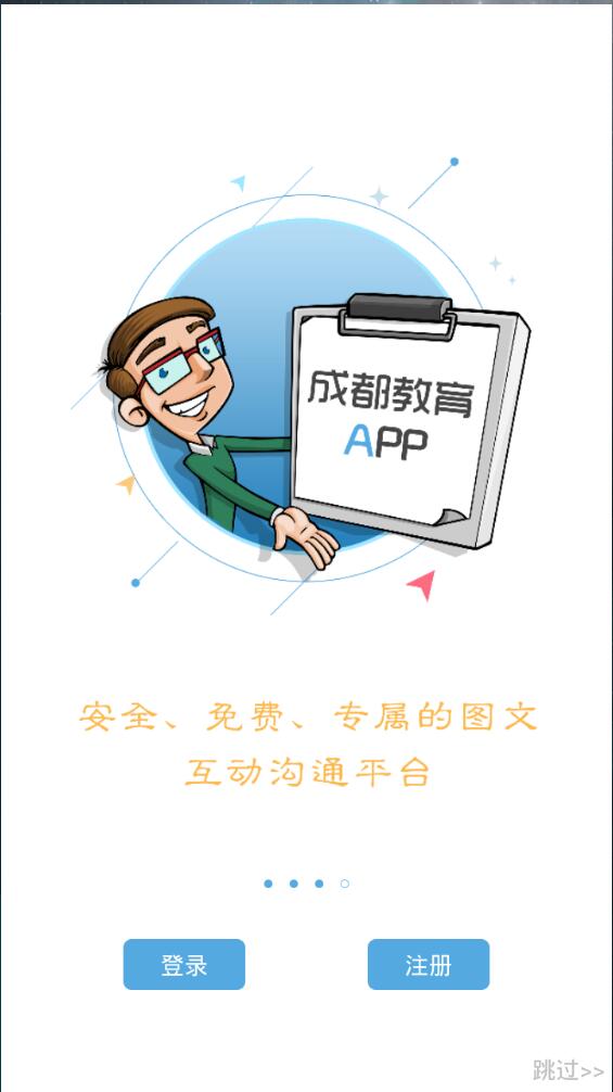 成都教育iphone版 v2.5.0 蘋果越獄版 2