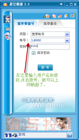 星空極速 V3.3 官方湖南版