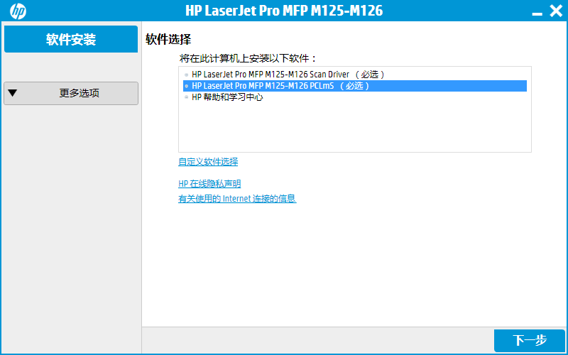 惠普hp laserjet pro m125a打印機驅(qū)動 v15.0.15188.1312 官方版 0
