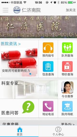 掌上醫(yī)患app v1.3.7 安卓版 0