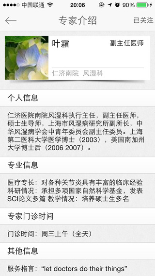 掌上醫(yī)患app v1.3.7 安卓版 2