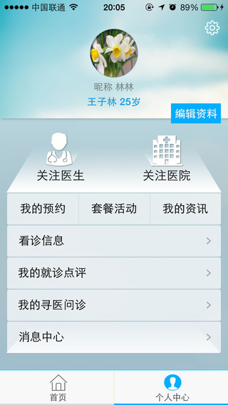 掌上醫(yī)患app v1.3.7 安卓版 3