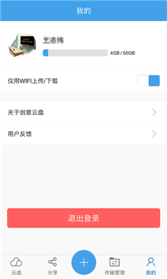 創(chuàng)意云盤 v1.1.1 安卓版 0