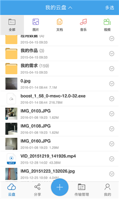創(chuàng)意云盤 v1.1.1 安卓版 1