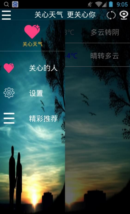 關(guān)心天氣手機版 v1.0 安卓版 1