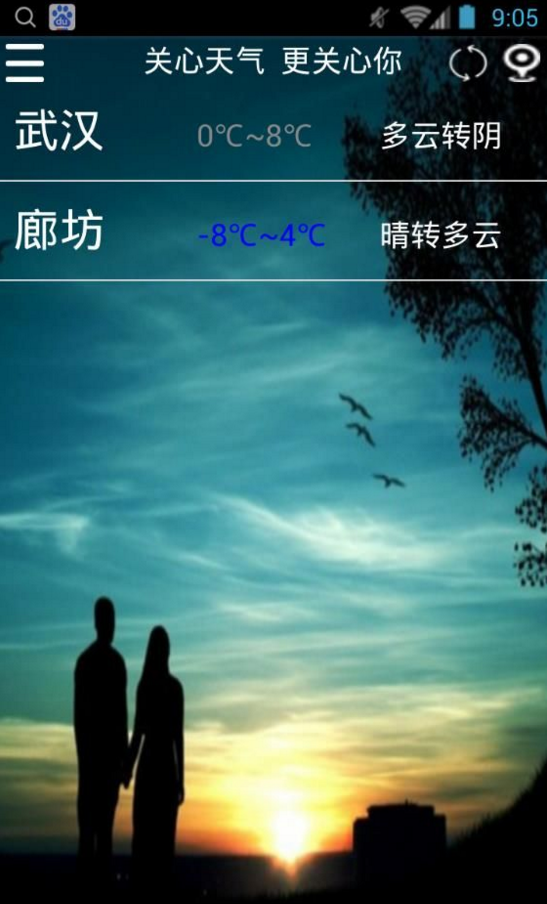 關(guān)心天氣手機版 v1.0 安卓版 2