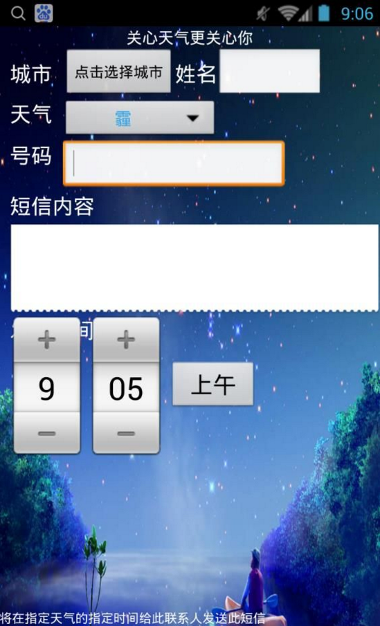 關(guān)心天氣手機版 v1.0 安卓版 0