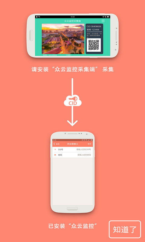 眾云監(jiān)控 v1.0.0 安卓版 0