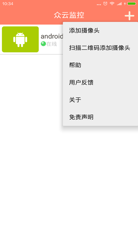 眾云監(jiān)控 v1.0.0 安卓版 3