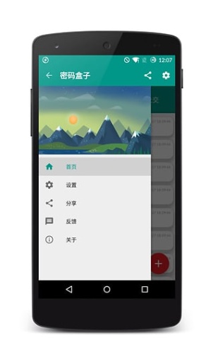 密碼盒子 v1.0 安卓版 2