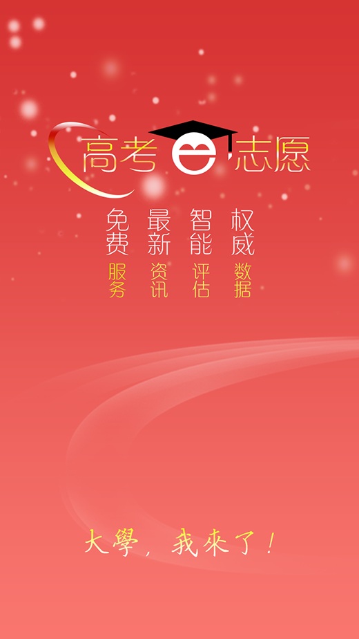 高考e志愿 v9.0.1 安卓版 0