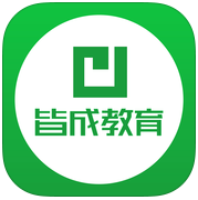 皆成微課堂(教師微課制作軟件)