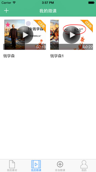 皆成微課堂(教師微課制作軟件) v1.87.20160104 安卓版 0