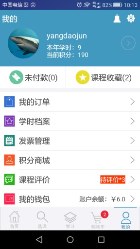 冠成教育在線 v3.5  安卓版 3