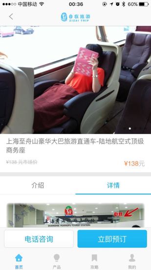 自在旅游手機(jī)版 v1.0 安卓版 0