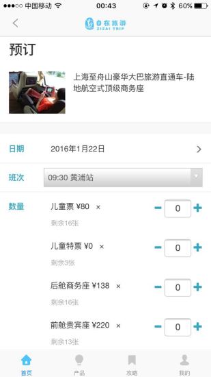 自在旅游手機(jī)版 v1.0 安卓版 1