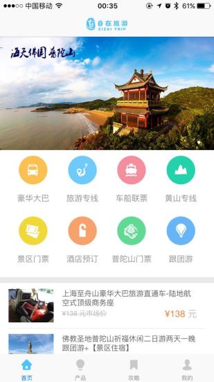 自在旅游手機(jī)版 v1.0 安卓版 3